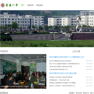 江西省贵溪市第一中学