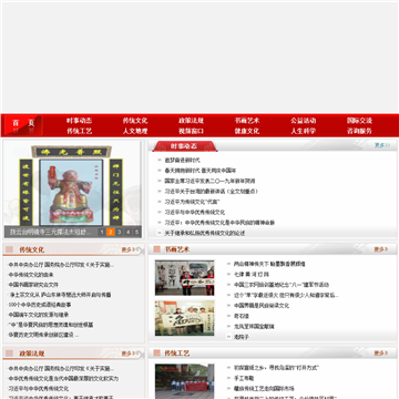 中国传统文化网