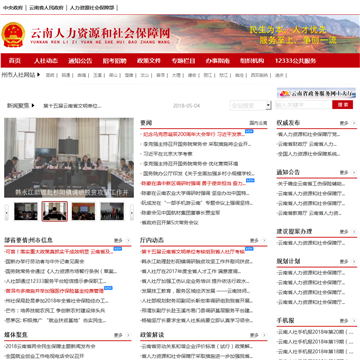 云南省人力资源和社会保障厅