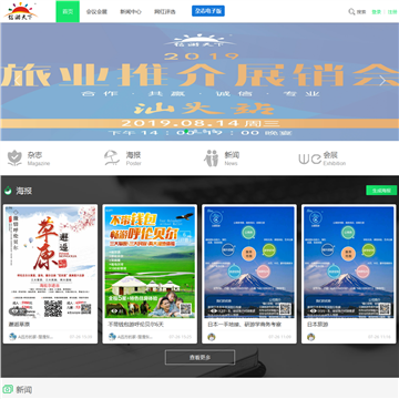 畅游天下同行网站