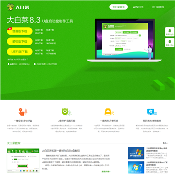 大白菜u盘启动盘制作
