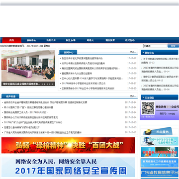 潮安教育网