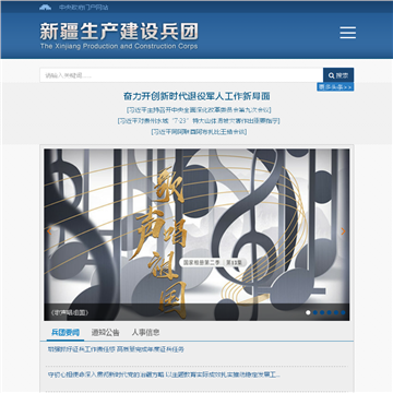 新疆生产建设兵团