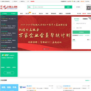邯郸亿搜人才网