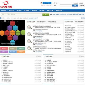SEO学习网
