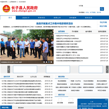 中国长子政府门户网站