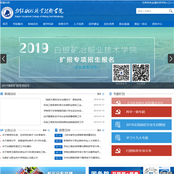 白银矿冶职业技术学院