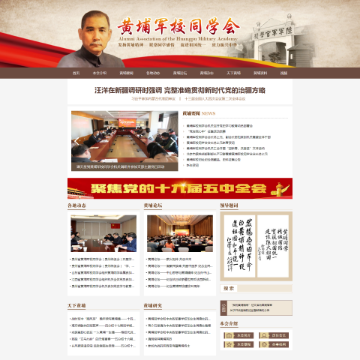 黄埔军校同学会