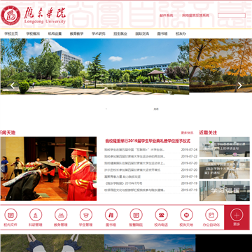陇东学院