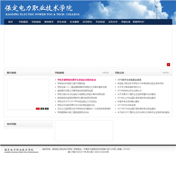保定电力职业技术学院