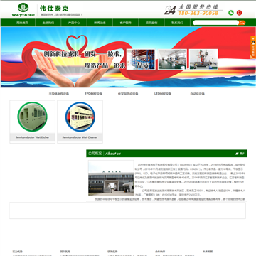 伟仕泰克