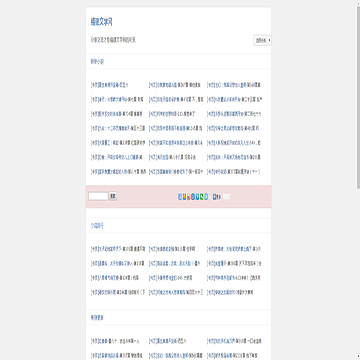 福建文学网