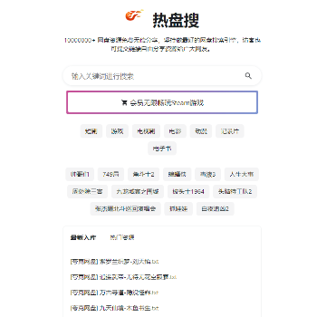 热盘搜网