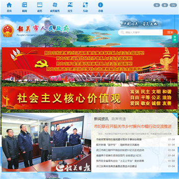韶关市人民政府门户网