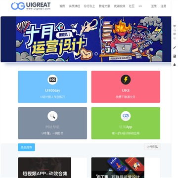 UIgreat