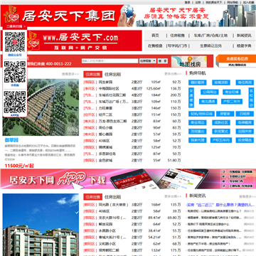 居安天下网