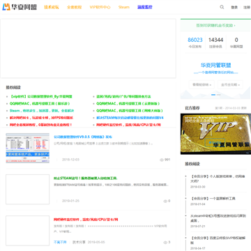 华夏网盟