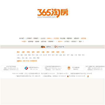 南京365淘房