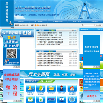 成都市公安局交通管理局