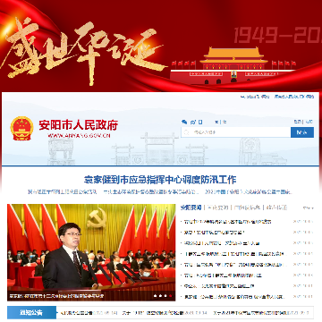 安阳市政府网