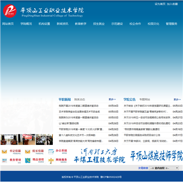 平顶山工业职业技术学院