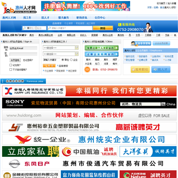 惠州人才网