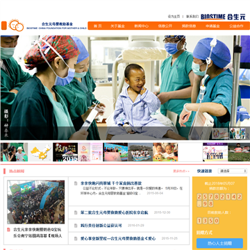 合生元母婴救助基金