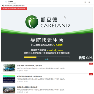 行车族网站