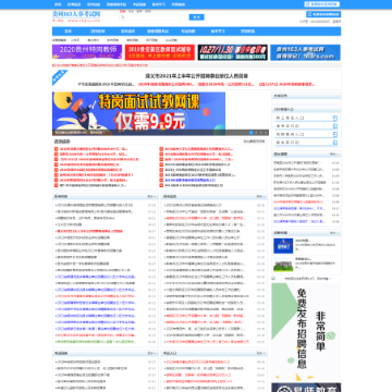 163人事考试网