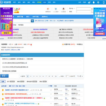 考研调剂论坛