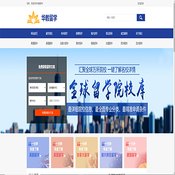 华教国际教育交流有限公司