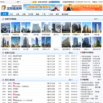 沈阳租房网