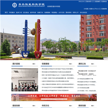 青岛恒星科技学院