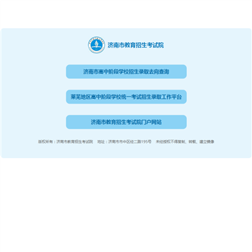 济南市教育招生考试院