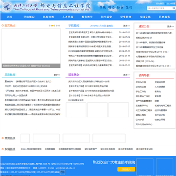 武汉工程大学邮电与信息工程学院