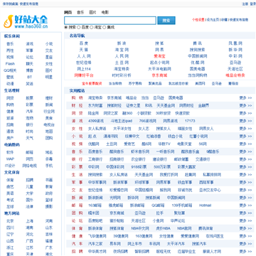 hao360网址导航