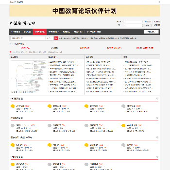 中国教育论坛网