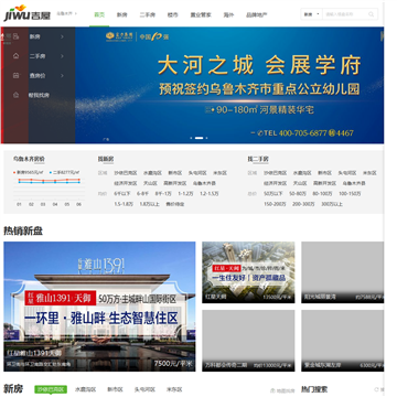 乌鲁木齐吉屋网