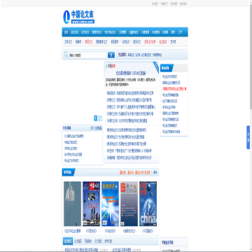 中国论文库