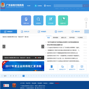 广东省地方税务局门户网站