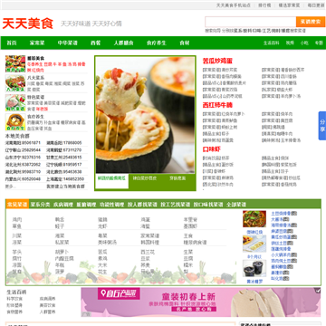 天天美食网