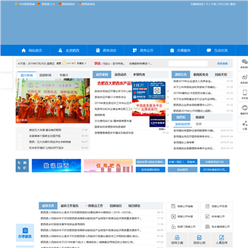 肥西县人民政府