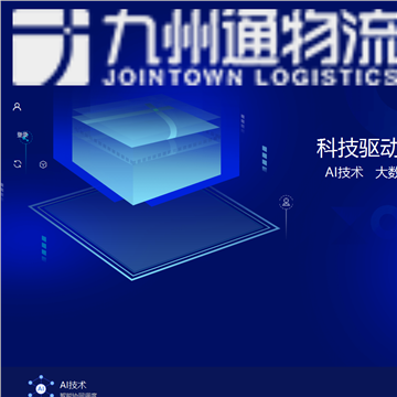 九州通物流