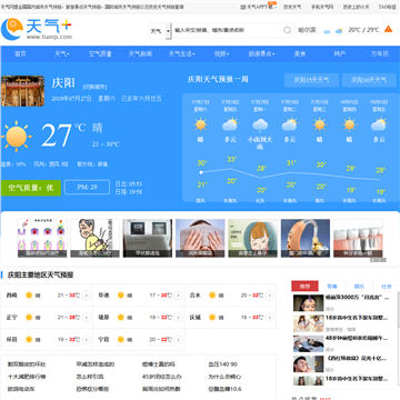 庆阳天气预报