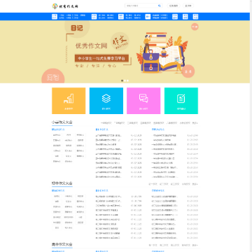 优秀作文资源网