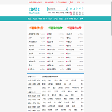 企业网址导航