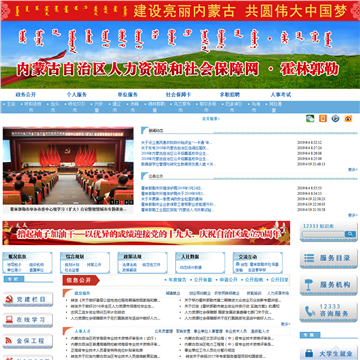 霍林郭勒市人力资源和社会保障局