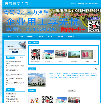 青岛德才