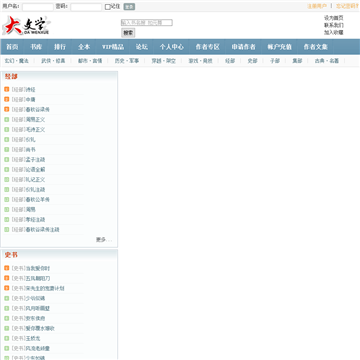大文学网