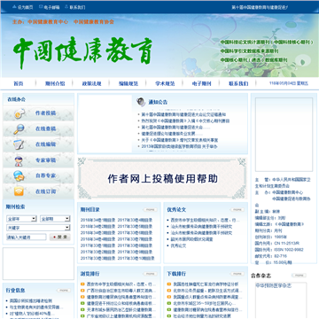 中国健康教育